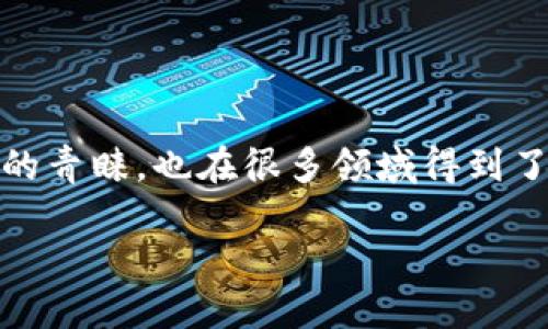 购买以太坊APP有那些软件
在当今的数字货币市场中,许多人对以太坊(Ethereum)这个加密货币产生了浓厚的兴趣。作为仅次于比特币的重要数字货币,以太坊不仅受到投资者的青睐,也在很多领域得到了实际应用。那么,怎样购买以太坊呢?使用什么软件或者应用程序最好呢?接下来,我们将详细探讨这一问题,并为您推荐一些优质的购买以太坊的软件。
购买以太坊的优质APP推荐:简便、安全、快速