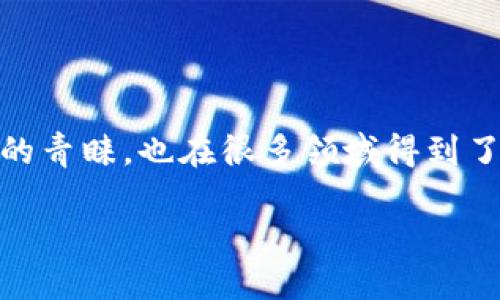 购买以太坊APP有那些软件
在当今的数字货币市场中,许多人对以太坊(Ethereum)这个加密货币产生了浓厚的兴趣。作为仅次于比特币的重要数字货币,以太坊不仅受到投资者的青睐,也在很多领域得到了实际应用。那么,怎样购买以太坊呢?使用什么软件或者应用程序最好呢?接下来,我们将详细探讨这一问题,并为您推荐一些优质的购买以太坊的软件。
购买以太坊的优质APP推荐:简便、安全、快速