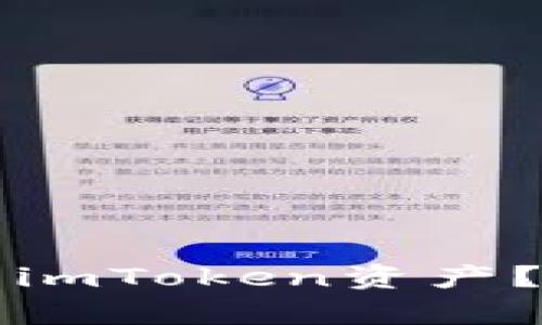 如何有效追回被盗的imToken资产?实用指南与经验分享