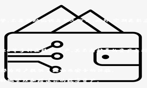 imToken钱包介绍

imToken是一个非常流行的数字资产钱包，它主要用于存储、管理和交易各种加密货币。作为一个移动端钱包，它允许用户在手机上方便地管理自己的数字资产，并提供了一个安全、易用的界面，深受用户的喜爱。imToken支持以太坊及其生态系统中的代币，用户可以通过它进行快速交易、持有资产以及参与去中心化金融（DeFi）项目。

imToken的分类及特点

在数字货币的世界里，钱包通常分为热钱包和冷钱包。热钱包是指那些在线联网的钱包，方便用户进行快速的交易，而冷钱包则是通过离线隐蔽的信息存储方式，通常用于长期安全存储资产。作为一款热钱包，imToken在用户体验和安全性方面都有了很好的平衡。

imToken的一个显著特点是其多链支持。除了以太坊，imToken还支持多种区块链，如比特币、EOS等，这使得用户能够在一个应用中管理多个币种，简化了资产管理的复杂性。此外，imToken还支持DApp（去中心化应用）的访问，用户可以在钱包内与各种智能合约进行互动，这为用户提供了更多的选择与可能性。

imToken的安全性

对于数字货币用户来说，安全性是最为重要的考量之一。imToken通过多种措施来保障用户的资产安全。首先，它使用私钥本地加密的方式，确保用户的私钥不会被上传至服务器，从而减少了被盗风险。此外，imToken还提供了助记词备份功能，这意味着即使手机丢失，用户也能够通过助记词恢复自己的资产。

与此同时，imToken还定期进行安全审计和系统更新，以修复可能的安全漏洞。这些措施使得imToken钱包在用户心中树立了良好的安全形象。

使用imToken的优势

使用imToken钱包有许多优势。首先是用户体验方面，它的界面设计算是简单直观，用户可以很容易地找到所需的功能。其次，imToken支持多种语言，使全球不同地区的用户都可以轻松使用。最后，imToken社区活跃，有许多用户分享使用经验和技巧，这也为新手用户提供了支持。

相关问题

h41. 如何安全使用imToken钱包？/h4

安全使用imToken钱包是每个用户都需要关注的问题。首先，确保下载官方版本的imToken应用，避免第三方应用带来的潜在风险。下载后，创建钱包时务必记录下助记词并妥善保管，不要将助记词与他人分享。此外，定期更新应用程序，可以确保你使用的是最新的稳定版，避免因软件漏洞而被攻击。

另外，尽量避免在公共Wi-Fi网络下进行重要操作（如资金转账），以免遭受网络钓鱼。使用VPN也是一个增加安全性的方法，它能够加密你的网络连接，保护你的隐私信息不被泄露。

h42. imToken支持哪些数字资产？/h4

imToken支持的资产种类很丰富，尤其是以太坊相关的代币，用户可以在钱包中存储以太坊（ETH）及其基于ERC-20标准发行的代币。此外，imToken也支持比特币（BTC）、EOS、TRC-20等多种区块链资产。其不断扩展的资产支持，意味着用户在管理数字资产时将更加便捷。同时，在imToken上，用户还可以通过一键交换功能，快速便利地完成不同数字资产之间的转换，这无疑提升了钱包的实用性和灵活性。

总结

imToken作为一个用户友好的数字钱包，凭借其强大的安全性和多链支持，成为全球数百万用户管理加密资产的首选工具。无论是资产存储、交易还是参与去中心化应用，imToken都为用户提供了流畅而安全的体验。

正如每个用户的需求不同，imToken也在不断地进行自我创新和更新，以适应市场的变化与用户的需求。无论你是新手还是资深投资者，imToken都能通过其独特的优势，帮助你更好地管理和增值你的数字资产。