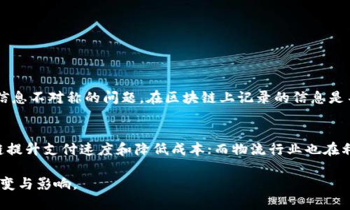 区块链技术的提出可以追溯到2008年，当时一位化名为中本聪（Satoshi Nakamoto）的人在一篇名为《比特币：一种点对点的电子现金系统》的白皮书中首次引入了区块链的概念。比特币作为一种应用，是基于区块链技术的首次实践，标志着区块链技术的真正起步。

区块链技术的起源
区块链不是一夜之间出现的技术，它的概念和基础理论早在比特币之前就已经存在。尽管早期有一些类似的加密货币尝试，但中本聪的白皮书是将这些分散的概念结合在一起，创造出一个可信赖的交易系统。

比特币白皮书的影响
中本聪在2008年发布的这篇白皮书，可以说是为整个区块链行业奠定了基础。通过白皮书提出的点对点技术，各个用户可以在没有中央权威机构的情况下进行安全交易。这种创新思维不仅改变了我们对货币的理解，还引发了整个金融和科技行业的巨变。

区块链的核心组件
区块链是一种去中心化的分布式账本技术，它的运行依赖多个关键组件，包括加密技术、共识机制和智能合约等。这些组件共同确保了交易的安全性和透明性，是理解区块链的基础。

EOC (Enterprise Operation Chain) 的概念
而EOC（Enterprise Operation Chain）是区块链技术在企业运营中的一种应用，是近年来发展起来的一个概念。它强调将区块链技术与企业管理相结合，旨在提高企业运营的效率与透明度。

EOC的提出时间及发展背景
EOC这一概念具体的提出时间可能没有明确的答案，但可以追溯到许多企业开始探索如何利用区块链技术内务时，特别是在2015年及其后的几年内，随着区块链技术的逐渐成熟，越来越多的企业开始意识到其潜力并积极实践。

EOC的实际应用举例
实际上，很多企业在管理供应链、进行资产追踪或改善客户关系管理上已经开始应用EOC。例如，某些制造企业使用区块链技术来追踪产品从生产到销售的每一个环节，并确保信息的透明和可溯源，增强消费者对品牌的信任。

未来发展方向
随着EOC概念的不断发展，未来可能会看到更多创新的应用场景，包括智能合约在合同管理中的应用、区块链在数据安全上的潜力等。这些都将推动企业更高效的运营模式变革，为行业带来更多机遇。

思考的问题
在探讨EOC和区块链的发展时，可以进一步思考以下两个问题：
ul
li区块链技术如何帮助企业实现更高的透明度和信任？/li
li未来EOC的应用将如何影响传统行业的变革？/li
/ul

问题一：区块链技术如何帮助企业实现更高的透明度和信任？
在当今的商业环境中，透明度和信任是企业成功的关键因素。区块链以去中心化的特性，确保数据在多个节点间的实时更新和确认，有效避免了数据篡改和信息不对称的问题。在区块链上记录的信息是不可更改的，正因此，消费者和合作伙伴可以对这些信息充满信心，特别是在涉及到食品安全、商品溯源等领域时，区块链的透明性可以有效提升消费者信任。

问题二：未来EOC的应用将如何影响传统行业的变革？
EOC的兴起为传统行业带来了深远的影响。随着更多企业开始意识到区块链技术的潜力，传统行业将可能会被迫转型。例如，金融行业已经在探索通过区块链提升支付速度和降低成本；而物流行业也在利用EOC供应链的效率。此外，运用区块链的智能合约功能，可以极大简化合同的执行过程，进而改变行业的运作模式。

总结来说，区块链及其相关概念如EOC正以惊人的速度推动着各行各业的变革，未来的趋势将会更加明朗。我们每一个人都将见证这一科技浪潮所带来的改变与影响。