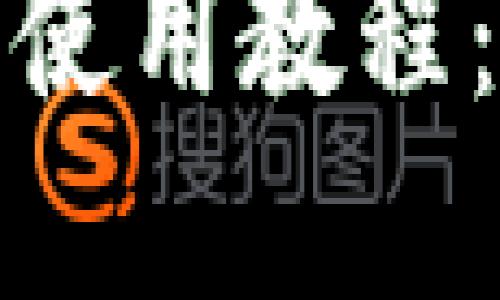 全面详细的NMC币钱包使用教程：轻松管理你的加密资产