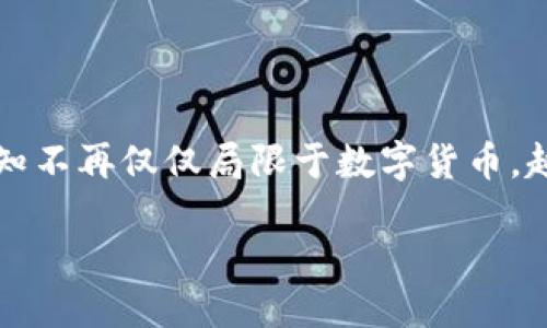 区块链最火爆的行为是什么？

随着科技的不断进步和社会的变化，区块链这种革命性的技术也逐渐走入了大众的视野。人们对于区块链的认知不再仅仅局限于数字货币，越来越多的社会应用在不断涌现，那么在这些应用之中，哪一种行为是最火爆的呢？这就值得我们深入探讨一番。

究竟是什么让区块链技术成了最火爆的创新？