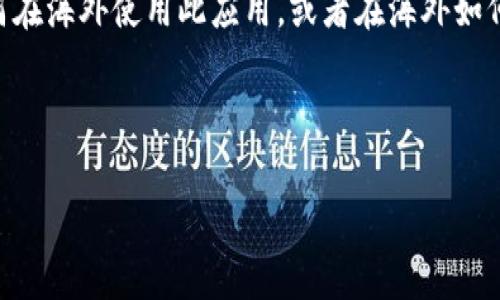 思考用户搜索意图

在如今的数字时代，越来越多的人们开始关注数字货币和区块链技术。而