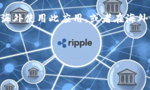 思考用户搜索意图

在如今的数字时代，越来越多的人们开始关注数字货币和区块链技术。而