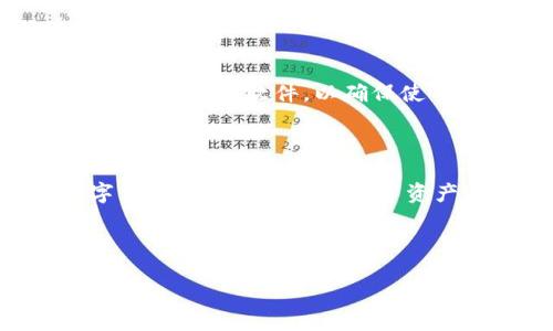 ImToken 钱包：以太坊生态中的重要一员

在区块链技术快速发展的今天，数字资产的管理显得尤为重要。而 ImToken 钱包作为一个优秀的数字资产钱包，深受广大用户的喜爱。那么，ImToken 钱包到底是以太坊的吗？这个问题的答案不仅涉及技术层面，还与以太坊自身的发展与生态环境息息相关。

什么是 ImToken 钱包？

ImToken 是一款支持多种数字资产的去中心化钱包，尤其以其对以太坊及其代币（如 ERC20 代币）的良好支持而著称。它的设计初衷是为了帮助用户更方便地管理多种数字货币，包括比特币、以太坊等主流数字货币以及各种基于以太坊的代币。用户通过 ImToken 可以安全地存储、发送和接收各种加密资产，极大地提升了数字资产的使用便利性。

ImToken 与以太坊的关系

ImToken 钱包确实是以太坊生态系统中的一部分。它不仅支持以太坊（ETH）作为一种数字资产，还支持基于以太坊的各类代币（ERC20）。这使得用户在管理以太坊及其相关代币时，能够享受到高度的灵活性和便捷性。

值得一提的是，以太坊不仅是一个加密货币，更是一个去中心化的平台，用户可以在其上建立智能合约和去中心化应用（DApps）。ImToken 钱包的设计也考虑到了这一点，用户可以通过 ImToken 访问各种 DApps，这让 ImToken 成为用户参与以太坊生态的一个重要工具。

ImToken 钱包的特点

ImToken 钱包以其用户友好的界面及强大的功能受到广泛好评。以下是一些 ImToken 的主要特点：

ul
    listrong多资产支持：/strongImToken 支持多种数字资产，不仅限于以太坊，还可以管理比特币、EOS 等其他币种，使其成为一站式钱包。/li
    listrong安全性高：/strongImToken 钱包采用了多层加密技术，确保用户资产的安全性。此外，用户的私钥始终保留在本地，确保用户对资产的完全控制。/li
    listrong便捷的交易：/strong用户可以在 ImToken 中轻松进行各种交易，发送、接收以及查看交易历史等功能非常直观，极大地方便用户操作。/li
    listrongDApp 浏览器：/strongImToken 内置的 DApp 浏览器使得用户能够直接访问各种基于以太坊的去中心化应用，这是其他钱包相比少见的优质功能。/li
/ul

以太坊的魅力

以太坊自2015年推出以来，以其特有的智能合约功能和强大的开发社区，迅速崛起为全球最大的去中心化开源平台之一。其优势不仅在于作为货币的使用，更在于它的灵活性与可扩展性，吸引了大量开发者构建创新的 DApps。

ImToken 作为以太坊生态的一部分，帮助用户更好地接触和使用这些 DApps，提供了一条极为便利的通路。用户能够通过 ImToken 一键访问 DeFi（去中心化金融）、NFT（非同质化代币）等前沿领域，享受到以太坊生态系统带来的多样化体验。

用户在选择数字钱包时应考虑哪些因素？

在选择合适的数字钱包时，用户应该考虑多个因素，比如安全性、易用性、资产支持种类等。以下是一些较为重要的考量：

ul
    listrong安全性：/strong这是用户选择钱包的首要条件。一个好的数字钱包应该具备高强度的加密技术和安全保障。/li
    listrong多资产支持：/strong用户可能会管理多种类型的数字货币，因此钱包需要具备良好的多资产能力。/li
    listrong用户界面：/strong友好的用户界面可以大大提升用户体验，确保用户能够无障碍地进行管理和交易。/li
    listrong社区支持：/strong一个活跃的社区能够帮助用户解决问题、获取最新资讯，也是判断钱包可靠性的重要因素。/li
/ul

ImToken 钱包的未来发展方向

随着区块链技术的不断成熟和普及，ImToken 钱包也在持续创新与发展。未来可能会在以下几个方面有所突破：

ul
    listrong用户体验提升：/strong持续钱包界面和操作流程，提升用户的使用便捷性，让更多新手用户也能轻松上手。/li
    listrong功能扩展：/strong可能会加入更多支持的资产与功能，如NFT的管理、跨链交易等，拓宽用户的使用场景。/li
    listrong安全保障升级：/strong利用新的技术手段提升用户资产的安全性，如生物识别技术等，保证用户的资金安全。/li
/ul

总结

ImToken 钱包确实是以太坊的一部分，它以其强大的功能和良好的用户体验，成为了广大用户管理以太坊及其相关代币的重要工具。随着区块链技术的发展，ImToken 也在不断进步，未来将可能为用户带来更多惊喜。

相关问题探讨

1. 如何保证在 ImToken 钱包中的资产安全？

在使用 ImToken 钱包时，保护资产安全是每个用户最关心的问题。首先，用户应该妥善保护自己的私钥和助记词，这是获得钱包访问权的唯一凭证，绝对不能泄露。此外，建议用户定期更新钱包软件，以确保使用最新版的安全功能。同时，开启双重认证（如果提供）可以增加额外的安全防护，避免不必要的损失。最后，用户在进行交易时，要确保自己处在安全的网络环境中，避免黑客攻击的风险

2. 为什么越来越多的人选择使用数字钱包？

选择数字钱包的原因有很多，其中最主要的原因是其便捷性和直接性。数字钱包让用户能够轻松管理自己的资产，随时随地进行交易，而无需依赖传统金融机构的繁琐流程。此外，数字钱包通常支持多种数字资产，相比传统银行，只需一个应用即可管理多种货币。而且，随着 DeFi 和 NFT 的崛起，越来越多的用户希望能够参与到这些新兴领域中，而数字钱包正是进入这一领域的最佳入口。

总的来说，数字钱包正为用户提供高效、便捷的资产管理体验，这也是造成其受欢迎的重要原因之一。随着时间的推移，数字钱包将继续在金融世界中扮演越来越重要的角色。

ImToken 钱包：以太坊生态系统中值得信赖的多资产管理工具