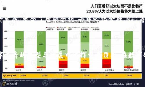 金槐园区块链是什么

金槐园区块链是一种致力于推动区块链技术和应用的创新平台，旨在为企业和个人提供安全、高效的数字资产管理和交易服务。它不仅仅是一个技术框架，更是一个生态系统，整合了多种区块链应用，如智能合约、去中心化金融（DeFi）、NFT（非同质化代币）等，目的是为了促进数字经济的发展和实现去中心化的可持续增长。

金槐园区块链的核心特点

金槐园区块链的一个显著特征是其开放性。任何有创意的人都可以参与到这个生态系统中，分享他们的构思，推动产品和服务的改革。它鼓励开发者参与技术的进步，推动区块链的落地应用，同时保证所有用户的数字资产安全，确保交易过程的透明性和可信度。

除了开放性，金槐园区块链还拥有高效的交易机制。传统的银行转账和金融操作常常需要几天的时间，然而通过区块链技术，这些操作几乎可以在几分钟内完成，大大提高了效率。此外，由于区块链的去中心化特性，用户之间的交易没有中介参与，减少了中介费用，为用户节省了开支。

金槐园区块链的应用场景

金槐园区块链可以应用于多个领域。首先，在金融领域，它能够提供安全、快速的交易解决方案，用户可以直接进行点对点的转账，省去银行繁琐的手续。例如，海外汇款在传统方式中需要数天时间，但通过区块链技术的实时结算，可以在几分钟内完成。

其次，在供应链管理中，金槐园区块链可以帮助企业实现全程跟踪，提供透明的信息流动。通过在每一个环节记录信息，消费者能够清楚地知道产品的来源和去向，从而增加信任感。

另外，在知识产权保护方面，金槐园区块链也展现出极大的潜力。对于艺术家和创作者来说，NFT的推出使得他们的数字作品可以被安全地交易和收藏，极大提高了他们的作品的价值，也使得更多的人愿意投资于这些作品。

金槐园区块链的未来展望

未来，金槐园区块链有望继续拓展更多的应用场景，与人工智能、大数据等技术进一步结合。在不久的将来，我们可能会看到更多企业通过金槐园区块链实现数字化转型，推动行业的发展。

同时，隐私保护也是区块链技术未来需要关注的重要方向。随着数据泄露和隐私问题日益严重，金槐园区块链可以通过加密和分布式存储技术有效保护用户的数据隐私，建立更加安全的网络环境。

相关问题

h41. 金槐园区块链如何保证交易的安全性？/h4

金槐园区块链通过多种技术手段来提升交易的安全性。首先，区块链利用加密技术，将每笔交易进行加密处理，确保数据在传输和存储过程中不会被篡改或盗取。每一个区块中都包含了前一个区块的哈希值，这样形成的链条是不可更改的，任何试图篡改信息的行为都将被立刻识别并拒绝。

此外，金槐园区块链采用了去中心化的网络架构。每一个节点都存储了整个区块链的副本，任何人都无法单独控制整个网络，增强了系统的抗攻击能力。同时，网络中的每个参与者都可以对交易进行验证，确保交易的合法性。这种机制不仅提高了交易的透明度，还增强了用户对系统的信任。

h42. 金槐园区块链与其他区块链平台相比有什么优势？/h4

金槐园区块链相较于其他区块链平台，具有一些独特的优势。首先，金槐园区块链特别注重用户体验，提供直观易用的操作界面，使得即便是技术小白也能快速上手。其次，它拥有更高的交易速度，能够满足企业对于实时交易的需求。

此外，金槐园区块链在生态系统的建设上更为全面。与一些专注于单一应用的区块链平台不同，金槐园区块链致力于推动全方位的数字经济发展，整合了智能合约、去中心化金融、NFT等多种应用，有助于促进不同领域间的合作与创新。

总结

金槐园区块链作为一个创新的平台，承载着广阔的未来发展潜力。通过其独特的技术优势和广泛的应用场景，金槐园区块链有望在推动数字经济的转型与发展中发挥重要作用。在数字化不断深入的时代，选择金槐园区块链，为企业和个人的未来添砖加瓦，或许是一个明智的选择。

深入了解金槐园区块链的多样性与应用前景