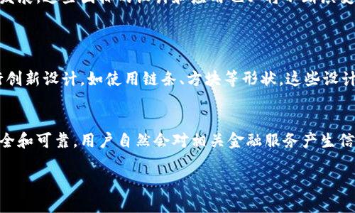 什么是区块链新基建图标？
在当今数字经济的浪潮中，区块链作为一种前沿技术，正在悄然改变许多产业的运作方式。区块链新基建则是将区块链技术应用于基础设施的建设和支撑。随着“区块链 ”概念的普及，各种图标和标识被创造出来，以便更好地传达这一理念。区块链新基建图标不仅仅是一个视觉符号，更是一个技术背后理念和功能的体现。

区块链新基建图标的设计理念
区块链新基建图标的设计通常要遵循几个关键原则。首先，它需要，能够一目了然地让人到区块链的特点，如去中心化、安全性和透明性。其次，图标的色彩和形状要能反映出科技感和现代感。通过简洁的几何图形，设计师能够有效传达块链的结构特征，让人到分布式数据库的连接和信任机制。

为什么区块链新基建图标如此重要
在推广区块链技术的过程中，图标的作用不可小觑。它不仅能够提升品牌的识别度，还能帮助用户更容易地了解该技术的应用场景。当企业或者项目使用统一的图标时，可以增强行业的规范性和一致性，让用户在海量信息中迅速找到目标。此外，图标也有助于建立社区的认同感和归属感，尤其是在技术和理念传播的初期阶段。

如何设计一个有效的区块链新基建图标
设计一个好的图标，看似简单，但实际上需要经过深思熟虑的过程。以下几个步骤可能会帮助你更好地进行设计：
ul
    listrong了解区块链的核心原理：/strong在开始设计之前，深刻理解区块链技术的基本概念是至关重要的。它涉及分布式账本、不可篡改性、智能合约等原理。/li
    listrong明确目标受众：/strong设计的图标需要考虑到目标用户的需求和心理，比如开发人员、企业客户或者普通消费者，他们可能对区块链的理解不尽相同。/li
    listrong保持设计的简洁性：/strong图标应该尽量做到简单且易于识别，避免复杂的图形和多重元素，这样才能在小尺寸下保持清晰度。/li
    listrong色彩搭配的科学性：/strong选择科技感强烈的颜色，如蓝色或绿色，这些颜色往往给人以信任和稳重的感觉。/li
    listrong多样化的展示方式：/strong在不同的场景下，图标可以展现不同的风格，如在网站、社交媒体或市场营销材料中的运用要适应不同的环境和需求。/li
/ul

区块链新基建图标在行业中的应用
区块链新基建图标被广泛应用于各种行业，无论是金融、物流，还是公共服务等领域。它不仅是概念的传播工具，更是技术应用的象征。例如，在金融科技公司的网站上，区块链图标可能代表着某项创新的金融服务。而在物流公司，它可能代表着产品追踪系统的可靠性。在这些应用场景中，清晰的图标能够有效降低用户的认知负担，使他们更容易理解产品的独特之处。

区块链新基建图标的未来展望
随着区块链技术的不断发展，未来的区块链新基建图标可能会更加多元化，反映出不同的应用场景和行业需求。设计师可能会根据不同的使用场合，为图标注入更多的个性化元素。同时，随着社会对区块链技术的认知加深，图标作为文化符号的功能也会日益增强，它可能会成为某些行业的标志，象征着开放、信任与创新。

总结
区块链新基建图标不仅仅是一个简单的符号，更是区块链技术广泛应用的重要代表。通过有效的设计，不同的行业可以加强用户对区块链技术的理解和信任。而在未来，随着技术的持续发展，这些图标的设计和应用也必将不断演变，向着更加多样化的方向发展。

相关问题探讨
1. 区块链新基建图标具体有哪些设计示例？
在区块链新基建的应用中，有许多已被广泛认可的图标设计示例。例如，许多加密货币都有自己独特的标志，代表着其核心价值和应用场景。此外，一些企业的标志也借助区块链元素进行创新设计，如使用链条、方块等形状，这些设计不仅能体现出其区块链属性，还能增强品牌辨识度。这些设计成功地将区块链的技术特点与品牌形象融合，形成了独具一格的视觉语言。

2. 区块链新基建图标如何影响用户的接受度？
图标的设计直接影响用户对区块链技术的接受度。一个人性化且引人入胜的图标能够降低用户的心理抵触，让他们更容易接受新技术。例如，在金融领域，如果图标设计能让人感受到安全和可靠，用户自然会对相关金融服务产生信任。而相反，如果图标显得复杂或笨拙，可能会让用户感到困惑，从而产生不安的情绪。设计师在图标创作过程中，需要充分考虑用户体验，确保能有效传递出品牌的价值观和技术的优势。

区块链新基建图标的设计与影响
