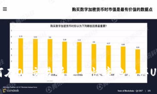 如何在OK交易所安全快捷地购买USDT