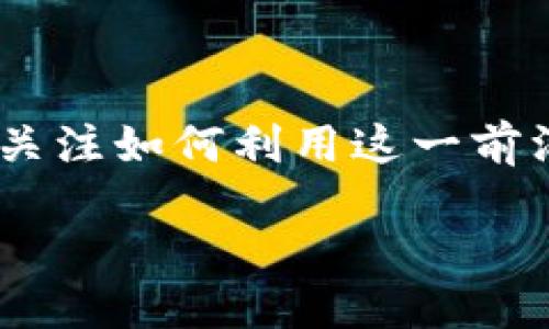 区块链兑换钱是什么?
区块链技术的出现彻底改变了我们对货币、支付和金融系统的看法。特别是在数字货币的背景下,