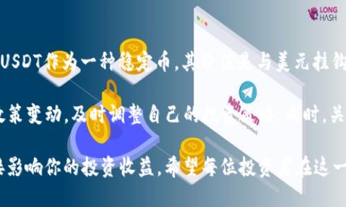 钱包提取U的基础知识

在如今数字货币的世界里，很多人都对如何提取和管理自己的资产充满好奇。提到“提U”，其实我们是在说将自己在火币（Huobi）等交易所中持有的USDT（泰达币）转移到自己的钱包中。这种转换不仅仅是简单的操作，更是保护个人资产的一种方式。

简单来说，提U的过程就是将你在火币的USDT转到你自己的数字钱包中。这样做的好处在于，你能够更好地管理自己的资产，避免由于交易所的安全问题而导致资产丢失。同时，持有USDT也能让你在需要的时候方便快捷地进行交易。

如何从火币提取USDT

提U的步骤其实并不复杂，但需要我们按照流程一步步来，下面是具体的操作流程：

ol
    listrong登录火币账户：/strong首先你需要访问火币的官网，输入你的用户名和密码，成功登录你的账户。/li
    listrong进入资产管理：/strong登录后，找到资产管理选项。在这里你能看到自己账户中的各种数字资产，包括USDT。/li
    listrong选择提取：/strong在资产管理页面，找到USDT，点击“提取”选项。这时你会被要求输入提取金额和目标钱包的地址。/li
    listrong填写提取信息：/strong将你的钱包地址准确输入，并确认提取的金额。务必确保钱包地址的准确性，错误的地址可能导致资金无法找回。/li
    listrong确认提取：/strong最后，检查所有信息确认无误后，点击“提交”按钮。之后，系统会提示你输入验证码或者二次认证，以确保安全。/li
/ol

以上步骤完成后，你的USDT就会从火币账户转入你指定的钱包中。整个过程可能需要几分钟到几个小时不等，具体取决于网络状态和火币的处理速度。

提U过程中可能遇到的问题

尽管提U的步骤很简单，但在操作过程中还可能会遇到一些问题。下面是一些常见的疑问及解答：

1. 提取USDT的费用是多少？

提取USDT时通常会产生一定的手续费。火币会根据当前的交易网络状况设定费用，这可能会随时间波动。在进行提取时，你可以在提取页面看到具体的费用信息。一般来说，提取费用相对较低，这也是USDT的一大优势。

需要注意的是，尽管火币平台会透明地显示手续费，但在选择提U的时机时，最好查看网络拥堵情况或者手续费的浮动，以你的资金成本。

2. 提U过程中需要关注哪些安全问题？

安全性无疑是提U过程中最需要重视的问题之一。首先，你需要确保你的火币账户开启了安全认证功能，比如二次验证和短信验证。这样能够有效防止未经授权的提取。

其次，提U时，确保输入正确的钱包地址。一个字符的错误就可能导致你资产的永久损失，因此复制粘贴地址时一定要谨慎。

最后，尽量在安全可靠的网络环境下进行提U操作，避免在公共Wi-Fi下进行相关交易，保护自己的信息不被盗取。

总结

总的来说，从火币提取USDT并不是一件难事，只要我们按照步骤操作，注意相关的安全问题，就能顺利将资产转移到个人钱包中。在这个数字货币不断发展的时代，学会妥善管理自己的资产是每位投资者的必修课。

常见问题的延伸思考

提到从火币提U，很多人也会有其他相关的问题。比如：

3. 提取USDT到钱包后，应该如何管理这些数字资产？

当你成功将USDT提取到个人钱包后，管理这些资产就变得至关重要。首先，建议你根据自己的投资策略合理分配资金，确定什么时候是加仓、减仓的最佳时机。此外，可以定期查看市场动态，通过社交媒体、新闻等获取市场信息，保持对自己资产的关注。

其次，可以选择在多个钱包中存储USDT，增加资产的安全性。许多投资者会选择将小部分资产存储在交易所中以便进行快速交易，同时将大部分资产保存在冷钱包中，以防止黑客攻击的风险。冷钱包的安全性相对较高，可以有效降低资产损失的风险。

4. USDT的投资价值如何评估？

说到USDT的投资价值，我们需要结合市场的变化、技术的演进以及政策监管等多种因素进行综合评估。USDT作为一种稳定币，其价值是与美元挂钩的，因此相对较为稳定，适合在市场波动较大的情况下作为“避风港”。

在投资时，可以关注USDT的流通量、交易量和整体监管环境等指标。例如，了解各国对数字货币市场的政策变动，及时调整自己的投资策略。同时，关注USDT在各大交易所和支付平台的使用情况，评估其流动性和市场需求。

总的来说，从火币提U到个人钱包的过程只是数字货币投资的第一步，如何后续管理和评估资产，将直接影响你的投资收益。希望每位投资者在这一过程中都能取得理想的成果。