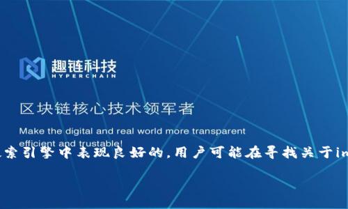 思考用户搜索与关键词
在讨论“imtoken 叫停”这一主题时,我们需要构建一个既能吸引用户点击又能在搜索引擎中表现良好的。用户可能在寻找关于imToken最近动态的详细信息,以及这一决定对他们的影响。因此,适合用于的可以是:
深入探讨:imToken 叫停带来的影响与未来展望
