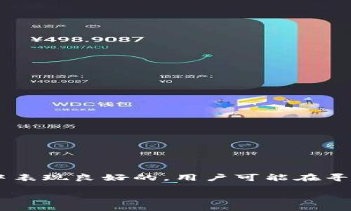 思考用户搜索与关键词
在讨论“imtoken 叫停”这一主题时,我们需要构建一个既能吸引用户点击又能在搜索引擎中表现良好的。用户可能在寻找关于imToken最近动态的详细信息,以及这一决定对他们的影响。因此,适合用于的可以是:
深入探讨:imToken 叫停带来的影响与未来展望