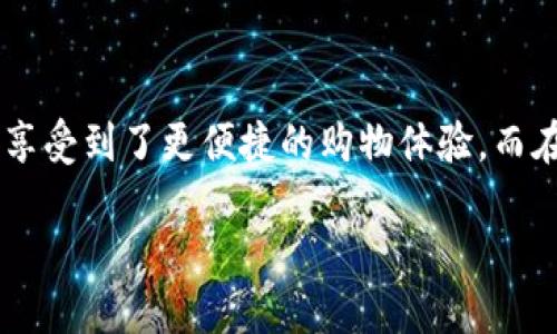 虚拟钱包：丰富多彩的数字支付解决方案

虚拟钱包，即数字钱包，已经成为现代支付体系中不可或缺的一部分。随着科技的不断发展和人们消费习惯的转变，虚拟钱包越来越受到欢迎，从而使我们享受到了更便捷的购物体验。而在这当中，各种各样的虚拟钱包层出不穷，不同性质、不同功能的产品都应运而生。接下来，我们将深入探讨虚拟钱包的种类、特点以及在日常生活中的应用。

全面揭秘虚拟钱包的多样选择