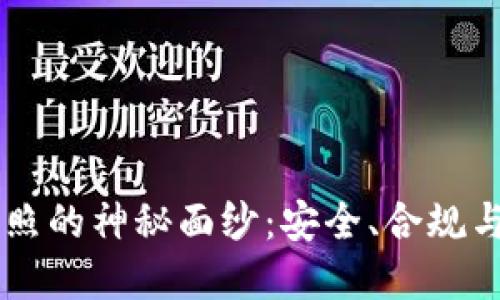 思考一个且的优质

揭开OK交易所国家牌照的神秘面纱：安全、合规与用户信任的三重保障