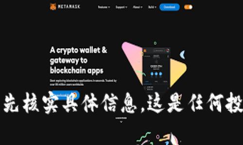 在回答“imToken钱包支持SMT吗？”这个问题之前，我们先来了解一下imToken钱包和SMT的基本概念。

了解imToken钱包
imToken是一个非常流行的数字货币钱包，尤其是在亚洲地区。它不仅支持多种主流的区块链资产，比如以太坊（ETH）、比特币（BTC）和各种ERC20代币，还提供了去中心化交易所（DEX）的功能，使用户能够直接在钱包内进行交易。imToken以其用户友好、界面美观和安全性高而受到广泛赞誉。

什么是SMT？
SMT，即“Smart Media Token”，是一种基于区块链的代币模型，旨在为内容创作者提供一种新的收益模式。SMT代币被广泛应用于媒体和创作者平台，使他们能够通过直接与消费者互动而获得收入。这种代币背后的理念是让创作者和消费者之间的关系更加直接，去掉中介，以便用户可以直接支持自己喜欢的内容创作者。

imToken钱包支持SMT的情况
那么，imToken钱包是否支持SMT呢？目前大多数以太坊和ERC20协议支持的代币在imToken上都能找到自己的位置，因此如果SMT在以太坊上有发行版，那么理论上imToken钱包是可以支持SMT的。但需要注意的是，可能并不是所有版本的SMT都可以在imToken上使用，因此建议用户在使用前先确认一下具体的代币合同地址。

如何查看imToken钱包的代币支持情况
用户可以在钱包内直接查看支持的代币列表，或者访问imToken的官方支持页面来获取最新信息。如果你正在考虑使用SMT，那么请务必确保你的imToken钱包是最新版，以便获得最佳的用户体验和最新的功能。

有关SMT的常见问题
下面我们来讨论一些与SMT相关的问题，这当然也是围绕imToken钱包展开的。

h41. SMT代币的使用场景是什么？/h4
SMT代币的设计初衷是为了让内容创作者获得公平的收益。具体来说，它的使用场景非常广泛，包括但不限于视频创作、音乐娱乐、在线文章和博客等平台。创作者可以通过SMT代币获得打赏、会员订阅费用或者是内容的直接购买收入。对于消费者来说，使用SMT可以直接支持自己喜爱的内容创作者，让创作者有更多动力去持续创作。

h42. 如何购买和存储SMT代币？/h4
想要购买SMT代币，用户可以通过数字货币交易所进行购买。大多数主流交易所都支持SMT的交易对，用户可以直接用法币或其他数字货币进行交易。在购买之后，用户可以将SMT代币存储在imToken钱包中进行管理。通过将代币放在钱包中，用户能够享受到更高的安全性和私密性，不用担心交易所可能面临的风险。

总结
imToken钱包作为一款功能强大的数字资产管理工具，能够支持多种代币交易，包括可能的SMT代币。如果您是内容创作者，想要尝试新模式，SMT为您提供了一种有趣且直接的收益方式。如果您是投资者或用户，了解并购买SMT也是一个不错的选择。无论如何，务必在操作前仔细查询相关信息以及确认代币合约地址，以确保您的资产安全。

相关关键词
imToken, SMT, 数字钱包, 区块链/guanjianci

总的来说，对于imToken钱包是否支持SMT代币，这是一个相对复杂的问题，需要考虑到代币的发行情况和钱包的更新。务实的做法是在进行任何交易之前，先核实具体信息，这是任何投资中的基本原则。在这个瞬息万变的数字资产市场里，保持学习和谨慎是用户能够长远生存下去的关键所在。