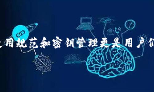 探索比太钱包：你的密钥在哪里？

在数字货币世界中，安全性是每个用户最为关注的问题之一。而比太钱包作为一款备受欢迎的数字资产管理工具，其使用规范和密钥管理更是用户们需要深入了解的重点。今天，我们就来一起探讨比太钱包中的密钥究竟藏在哪里，以及你的资产如何得到最好的保护。

比太钱包密钥安全性解析：你不可不知的秘密