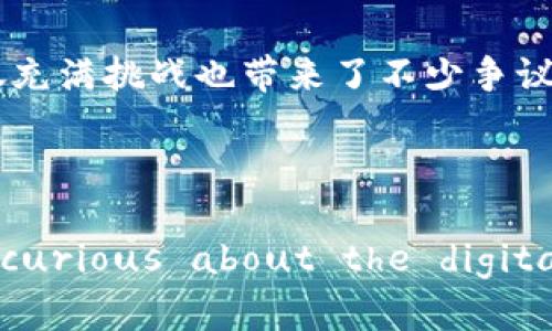   详解区块链挖矿：挖一个区块的神秘过程 / 

 guanjianci 区块链, 挖矿, 区块, 加密货币 /guanjianci 

引言：区块链的世界

如果你对区块链和加密货币有一点了解，或许已经听说过“挖矿”这个词。在大多数人的眼中，挖矿似乎是一种靠计算机赚取数字货币的神秘行为。实际上，挖矿不仅是一个有趣的过程，它也是整个区块链网络安全和稳定运行的重要保障。本文将深入剖析什么是“挖一个区块”，以及这个过程的复杂性与吸引力。

区块链的基本概念

首先，让我们快速回顾一下什么是区块链。简单来说，区块链是一种以去中心化和透明为特点的分布式账本技术。它能够记录和存储所有发生的交易，每一笔交易都被打包成一个“区块”，然后与之前的区块连接在一起，形成一条“链”。每一个区块都包含了交易信息、时间戳以及前一个区块的哈希值。

挖矿：区块链的心脏

在区块链的世界里，“挖矿”是一项必不可少的活动。那么，挖矿究竟是什么呢？简单来说，挖矿是在区块链网络中，通过计算解决复杂的数学难题，以便验证并记录新的交易，从而生成新的区块。这个过程同时也为矿工提供了交易手续费和新生成的加密货币。

为什么挖矿如此重要？

挖矿不仅仅是为了获得比特币或其他加密货币的奖励，它还确保了整个网络的安全性和稳定性。每个被挖出的区块都是对之前交易的验证，矿工们的计算能力让网络得以抗击攻击，保障交易的真实性和不可篡改性。在这个由无数个独立节点组成的网络中，任何单个节点的恶意行为都无法左右整个网络的运作。

挖一个区块的详细过程

挖一个区块的过程听起来可能很复杂，但我们可以把它分为几个简单的步骤：

h41. 交易打包/h4

首先，矿工需要收集新区块中的交易。这些交易会被打包进一个区块，所有的交易信息都将被记录下来。在大多数情况下，矿工会选择未被确认的交易，这些交易会在网络中累积，等待被处理。

h42. 计算哈希值/h4

每个区块必须生成一个独特的“哈希值”。这个哈希值是通过对区块内容进行SHA-256（或其他加密算法）计算得来的。矿工需要调整区块头中的一些数据，例如“随机数”（nonce），以不断尝试生成符合网络难度要求的哈希值。这个过程被称为“工作量证明”。

h43. 确认区块/h4

当某个矿工成功计算出符合要求的哈希值，即可将新挖出的区块添加到区块链上。这个新区块会被全网节点验证，并在确认无误后，其他矿工也会更新各自的链，让新的信息得到普遍认可。

h44. 奖励与手续费/h4

成功挖出一个新区块的矿工会获得一定数量的加密货币作为奖励（例如比特币）和该区块内所有交易的手续费。这些奖励是矿工们为了维持网络运作所需的重要激励。

挖矿的挑战与风险

虽然挖矿听起来充满魅力，但实际上它也面临许多挑战与风险。首先是硬件的成本。现代挖矿需要高性能的计算机设备，其中GPU或ASIC矿机的价格往往高得惊人。此外，电力消耗也是一个巨大的开销，尤其是在一些比特币网络中，挖矿所消耗的电力和资源常常引起环境问题的讨论。

挖矿的未来：去中心化与环保

随着对环境影响的关注加剧，许多区块链项目开始探索更环保的挖矿方式。例如，一些项目尝试使用“权益证明”（Proof of Stake）机制，而不是依赖于传统的“工作量证明”。这样的转变不仅能降低能耗，还能让更多的人参与其中，打破大型矿工对网络的主导地位。

人们常见的问题

h41. 为什么有人称挖矿为“数字黄金”？/h4

比特币常常被称为“数字黄金”，因为它具有稀缺性和价值存储的特性。黄金作为一种传统的贵金属，有着物理稀缺的性质，而比特币的总量限制在2100万枚，这种限制使得其具备了类似的稀缺性。因此，挖矿的过程不仅是创造新的比特币，还可以看作是在获取一种新型的财富形式。

h42. 我还可以通过何种方式获得加密货币？/h4

除了通过挖矿之外，获取加密货币的方式还有许多。可以通过交易所购买、参与加密货币的空投、进行质押、或通过DeFi（去中心化金融）平台赚取利息等方式获取。此外，部分商家已经开始接受加密货币支付，这也是进一步普及和应用的趋势。

总结

在这个科技飞速发展的时代，区块链和加密货币已经成为了金融领域不可忽视的一部分。“挖矿”是支撑这一切的基础，通过挖矿，矿工为网络的安全和稳定性贡献自己的计算能力。虽然这一过程不仅充满挑战也带来了不少争议，但它的前景仍然让人期待。

结尾：你准备好加入挖矿之旅了吗？

The world of blockchain and mining holds endless possibilities for innovation and expansion. Whether you're an avid investor, a tech enthusiast, or simply someone curious about the digital finance revolution, the journey is only just beginning. Maybe it's time to consider diving into this fascinating realm and exploring the opportunities it presents.
