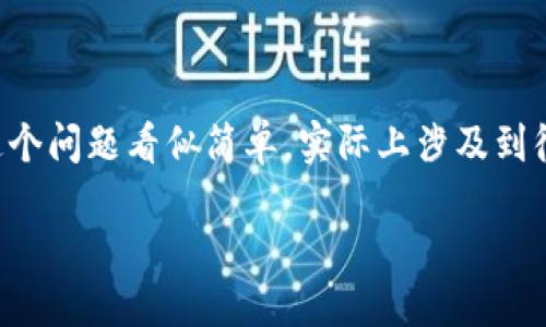 炒比特币:从开户到交易的全攻略
随着比特币的日益流行,越来越多的人开始关注这个虚拟货币,想要参与进来。很大一部分新手在开始交易比特币之前,第一个问题就是:“我应该在哪里开户?”这个问题看似简单,实际上涉及到很多层面的考虑,包括交易所的选择、安全性、费用以及用户体验等。在这篇文章中,我们将详细探讨如何选择适合自己的比特币交易平台,并提供一些实用的建议。
新手指南:如何选择比特币交易平台开户