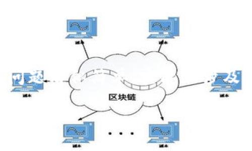 炒比特币:从开户到交易的全攻略
随着比特币的日益流行,越来越多的人开始关注这个虚拟货币,想要参与进来。很大一部分新手在开始交易比特币之前,第一个问题就是:“我应该在哪里开户?”这个问题看似简单,实际上涉及到很多层面的考虑,包括交易所的选择、安全性、费用以及用户体验等。在这篇文章中,我们将详细探讨如何选择适合自己的比特币交易平台,并提供一些实用的建议。
新手指南:如何选择比特币交易平台开户