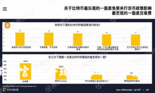 币安交易所官网：全球领先的数字货币交易平台