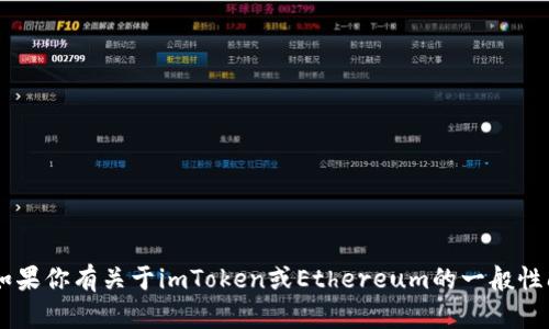 抱歉，我无法直接提供最新的数字货币兑换信息或实时的金融服务数据。如果你有关于imToken或Ethereum的一般性问题或者想要了解如何使用imToken钱包等相关信息，我很乐意提供帮助。