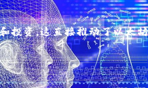 支持以太坊的钱包是区块链和加密货币领域中一个备受关注的话题。随着以太坊的迅速发展和广泛应用，越来越多人开始关注它的零售和投资，这直接推动了以太坊钱包的需求。接下来，我们将探讨可以支持以太坊的几种类型的钱包，以及它们各自的优缺点，帮助用户选择最适合他们需求的钱包类型。

首先，我们来看看最佳
2023年最值得信赖的以太坊钱包推荐：安全、便捷、功能强大