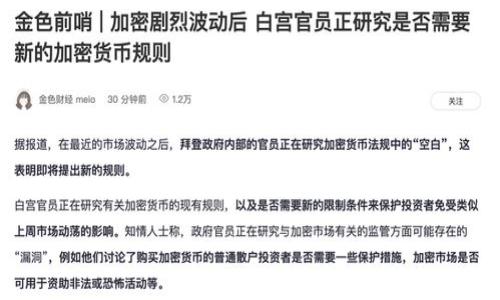 电脑版的区块链是什么软件
在现代科技飞速发展的背景下,区块链技术已经成为了一个热门的话题。在各行各业中,尤其是在金融、供应链、医疗等领域,区块链的应用潜力日益显现。那么,当我们提到“电脑版的区块链软件”时,这到底指的是什么呢?本文将详细为你介绍区块链软件的概念、使用场景,以及一些常见的电脑版区块链软件应用。
电脑版的区块链软件详解:颠覆性技术背后的应用与潜力