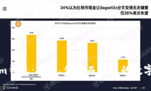全面了解Golem钱包：安全、便捷而高效的数字资产管理工具