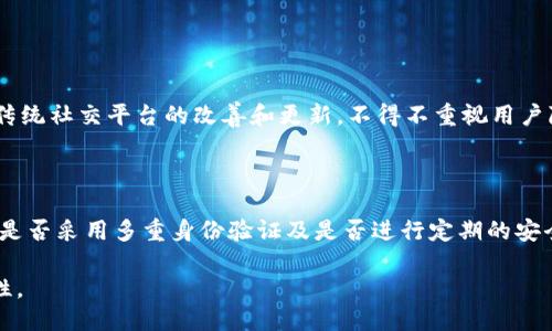区块链社交是什么样的活动

近年来，区块链技术逐渐渗透到我们生活的各个角落，其中一种较为新颖的形式便是区块链社交。那么，什么是区块链社交？它又是怎样活动的呢？让我们一起探索这个充满创新与潜力的世界。

什么是区块链社交？

区块链社交简单来说，就是利用区块链技术来构建和运营社交平台。这些平台致力于为用户提供更安全、更私密、更去中心化的社交体验。在传统社交网络中，用户的个人数据往往被平台公司收集和掌控。而在区块链社交中，用户的数据拥有权被重新归还给用户，转变为一种更为民主和透明的关系。

区块链社交网络不仅仅是一个聊天或分享的平台，它也是一个可以进行交易、投票、集资等多样化活动的广场。这种新型社交方式，通过区块链的特性（如透明性、不可篡改性和去中心化）为社交互动赋予了新的意义。

区块链社交的魅力所在

人们之所以对区块链社交保持热情，主要是因为它解决了传统社交平台的一些痛点。传统网络中的隐私、数据安全、信息缺乏透明度等问题，常常让用户感到不安。而区块链社交则承诺带来更好的体验。

以下是区块链社交的一些核心魅力：

ul
    listrong个人数据控制权/strong：在区块链社交网络中，用户能够对自己的数据进行完全掌控。他们拥有决定自己信息分享方式的权利，不再是平台的“产品”或“商品”。/li
    listrong隐藏身份的灵活性/strong：区块链社交允许用户匿名社交，这种神秘感通常能拉近陌生人间的距离，促进更加开放的交流。/li
    listrong去中心化/strong：与传统社交平台不同，区块链社交没有中央管理机构，用户可以在一个更加自由和开放的平台上操作，这使得言论自由有了更广阔的空间。/li
    listrong激励机制/strong：许多区块链社交平台还会通过代币激励用户参与互动，用户在平台上分享内容、参与讨论都能够获得代币奖励，进而推动社区的活跃度。 /li
/ul

区块链社交的多种形式

区块链社交的展现形式丰富多样。下面介绍几种常见的区块链社交活动：

h41. 社交媒体平台/h4

这些平台不仅仅是用来分享故事和照片的地方，还是用户交流思想和创意的空间。例如，某些区块链社交网络允许用户通过发布原创内容来获得报酬。用户若看到喜欢的内容，就可以通过小额支付支持创作者，这种模式鼓励了优质内容的产生。

h42. 去中心化论坛/h4

不同于传统论坛，去中心化的论坛消除了中介角色，用户可以直观、透明地进行讨论并进行投票。社区成员基于个人兴趣和意见而形成，由此可以产生更高质量和深度的互动。

h43. 基于区块链的即时通讯软件/h4

这类软件致力于提供更安全的沟通体验。用户之间的消息，通过区块链加密存储，不容易被滥用或被第三方窥探，同时也减少了传统聊天应用中有关群组和个人信息的风险。

h44. NFT 社交活动/h4

非同质化代币（NFT）风靡一时，而许多区块链社交平台正是借助 NFT 的兴起进行社交活动。例如，一些平台定期举行虚拟艺术展，用户可以在展览中欣赏并购买艺术品。这不仅是一种社交互动，也为艺术家带来了新的销售渠道。

区块链社交的挑战与前景

虽然区块链社交发展前景广阔，但同时也面临一些挑战。这些挑战不仅仅限于技术层面，更涉及到法律、用户接受度等多方面的考量：

h41. 技术成熟度/h4

尽管区块链技术已经取得了巨大的进展，但许多应用仍需彻底打磨以增强用户体验。例如，区块链的关闭和延迟在用户交流中曾造成过不便，需要进一步。此外，用户在使用区块链社交平台时，进行日常操作如发送消息的速度可能比传统平台慢，这可能影响用户粘性。

h42. 法规与合规问题/h4

由于许多区块链平台的去中心化特点，监管的困难随之而来。许多地区对加密货币、交易所和社交平台的法规仍不完善，如何在合规的基础上开展活动，将是未来需要认真考虑的问题。

h43. 用户教育/h4

用户对区块链的认知程度参差不齐。例如，对于一些非技术用户而言，如何安全、有效地使用区块链技术可能会是个挑战。未来，增加用户教育与意识是非常重要的一步，有助于吸引更多的用户参与到这一前沿领域。

总结与展望

总体来说，区块链社交是一个充满活力和创新的领域，它为用户提供了更安全、自由且去中心化的社交体验。虽然面临诸多挑战，但随着技术不断进步和用户的培养，区块链社交将会吸引越来越多的参与者。对于我们而言，拥抱这种新型社交方式无疑是拓展社交生活的另一番风景线。

常见问题

h41. 区块链社交对传统社交网络有什么影响？/h4

这一问题十分复杂。首先，区块链社交提供了一个新的选项，不仅仅是一个替代品，而是增加了社交网络的多样性。可能会促进传统社交平台的改善和更新，不得不重视用户隐私和数据保护。此外，区块链社交领域的创新也可能刺激传统社交平台在功能和用户体验上的持续。

h42. 如何评估一个区块链社交平台的安全性？/h4

安全性是选择区块链社交平台时需要高度重视的因素。用户应关注平台使用的区块链类型（如公链或私链）、平台的加密标准、是否采用多重身份验证及是否进行定期的安全审计等。此外，查看平台的社区反馈也能增加选择的可靠性。如果平台缺乏透明度，用户应谨慎选择。

通过对区块链社交的深入了解与探讨，不仅能使我们更好地适应这个快速变化的社交环境，也激励我们在未来探索更多可能性。
