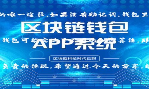 助记词：数字钱包的钥匙

在数字货币的世界里，尤其是涉及到加密钱包时，