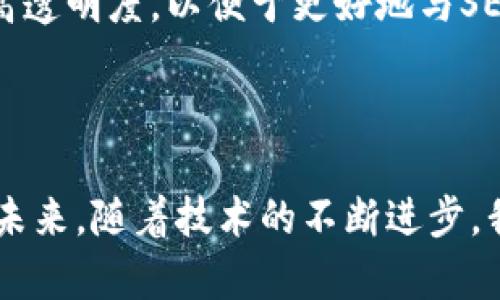 区块链技术在近几年迅速发展，应用领域不断扩展，其中SEC（美国证券交易委员会）对区块链的关注引发了广泛讨论。下面我将详细解释SEC区块链的含义以及与之相关的一些问题。

什么是区块链？

区块链是一种分布式账本技术，它通过加密的方式记录数据，使得所有交易都能透明、安全、不可篡改。每一个区块都包含了一定数量的交易信息，并与之前的区块通过加密链接在一起，形成一条链。这种技术最早被比特币所采用，现在也被用于各种其他的场景，包括但不限于智能合约、供应链管理、数字身份验证等。

SEC与区块链的关系

SEC是负责监管美国证券市场的政府机构，其主要任务是保护投资者的利益，维护公平和有效的市场，以及促进资本形成。由于区块链和加密货币的迅猛发展，SEC开始关注这一领域，从法律和监管的角度进行研究和实践。

具体来说，SEC会对以下几个方面进行监管：

1. **加密货币的定义**：SEC需要明确某些加密货币是否属于证券的范畴，这关系到这些加密资产所需遵循的法律法规。
   
2. **首次代币发行（ICO）**：很多项目通过ICO募集资金，SEC会对这些项目进行审查，以确保符合现有的证券法律。

3. **交易平台**：涉及加密货币交易的平台是否需要注册为证券交易所，这也是SEC的一项重要职责。

SEC区块链的潜在影响

SEC在区块链领域的监管不仅关系到投资者的保护，也可能影响整个区块链行业的发展。例如，过于严格的监管可能抑制创新，而宽松的监管也可能导致投机行为。因此，SEC需在保护投资者和支持创新之间找到平衡。

在SEC的引导下，企业在采用区块链技术时需要考虑其合法性，确保自身并未违反相关法规。只有在明确监管框架后，区块链技术才能更好地服务于各行各业。

两个相关问题

1. **SEC如何影响区块链项目的合法性？**
   
SEC对区块链项目的监管直接影响了这些项目的合法性和可持续性。通过定义哪些加密资产被视为证券，SEC能够为项目提供法律框架，以助其合法运行。这也让投资者更有信心，因为在SEC监管下，投资的风险被规范化。

2. **未来区块链和SEC的关系如何发展？**

未来，随着区块链技术的不断发展，SEC可能需要更新和调整其法规，以适应新技术的特点。与此同时，区块链项目也可能开始主动接纳监管，提高透明度，以便于更好地与SEC合作。这样的动态关系可能会推动技术的不断演变，同时确保市场的健康发展。

结论

区块链技术在不断演进，但明确的法律框架和监管措施仍是推动其健康发展的关键。SEC作为国家监管机构，在这一领域的重要角色不容忽视。未来，随着技术的不断进步，我们期待看到区块链与监管之间的良性互动，通过适度的管理措施，促进技术与市场的共同繁荣。