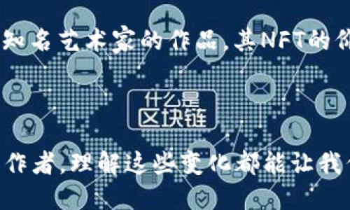 区块链NFT的定义与意义

在当今数字化时代，区块链技术及其在艺术和其他领域的应用正受到越来越多的关注。尤其是NFT（非同质化代币）作为一种新兴的数字资产，正在彻底改变我们对所有权、艺术品及数字内容的传统认知。那么，区块链NFT到底是什么意思呢？我们来详细探讨一下。

什么是区块链？
区块链，这个词在近几年来频繁出现在人们的生活中。简单来说，区块链是一种分布式账本技术，可以安全、透明地记录交易信息。它的运作依赖于多个节点（计算机）共同维护数据的完整性，而不依赖于单个中央机构。这样的特点确保了数据的安全性和透明性，因为任何人都可以查阅和验证交易记录。

NFT是什么？
NFT，即非同质化代币，顾名思义，它是一种与众不同的数字资产，不同于比特币或以太坊等可以互换的代币。每一个NFT都有独特的身份标识，使其在数字世界中拥有不可替代的特性。这样的特性使得NFT在艺术、音乐、游戏等多个领域得到了广泛应用。

区块链与NFT的结合
区块链和NFT的结合可以说是天作之合。由于区块链的去中心化和透明性，NFT能够在交易的每一个环节确保其真实性和唯一性。这种可信任的环境让艺术家、创作者可以通过NFT来销售他们的作品，而不必担心假冒或盗版问题。同时，买家也能放心购买，因为他们知道所拥有的数字资产是独一无二的。

NFT的实际应用案例
随着NFT的兴起，许多创作者和企业开始探索其潜在的应用场景。例如，数字艺术家可以通过NFT出售他们的作品，使得即使是数字性作品也可以拥有一个确切的“所有权”。 
另一个例子是音乐产业，许多音乐人开始将他们的音乐作品打包成NFT，赋予粉丝独特的收藏体验。此外，游戏行业也在积极探索NFT的应用，将游戏中的物品转化为NFT，使玩家能够真正拥有他们的游戏资产，并通过交易实现价值的转移。

NFT市场的发展现状
NFT市场在过去几年中快速发展，交易量激增，许多知名艺术作品、音乐专辑、视频剪辑等都以NFT的形式被拍卖。然而，这一市场也不是没有争议。NFT的环境影响、版权问题及市场波动性都成为了外界讨论的热点。如果你正在考虑投资NFT，必须谨慎评估这些因素。

总结：NFT的未来
作为一种颠覆传统的数字资产，NFT在未来的发展充满了可能性。从艺术、音乐到体育及游戏，它有潜力改变我们对所有权和价值的理解。然而，与其他投资一样，潜在的回报与风险并存，投资者需要做好功课，理解NFT市场的动态，才能做出明智的决策。

思考与提问
在深入了解区块链NFT后，可能还会有一些其他的问题，比如：NFT市场的风险是什么？如何评估一个NFT的价值？下面我们将分别来探讨这两个问题。

问题1：NFT市场的风险是什么？
尽管NFT看似是一个前景广阔的投资领域，但它同样伴随着诸多风险。首先是市场波动性。像股票或其他投资一样，NFT的价格可能会大幅波动，这让投资者面临损失的风险。 
另一大风险是诈骗与假冒问题。尽管区块链技术保证了交易的透明与不可篡改，但在NFT市场上，不乏一些不法分子利用人们对新兴技术的无知进行诈骗，出售伪造的NFT。
最后，法律与版权问题也值得关注。NFT的法律地位尚在不断发展之中，未来可能出现的法律纠纷也会给投资者带来不确定性。

问题2：如何评估一个NFT的价值？
评估一个NFT的价值并不是一件易事，因为它受多种因素影响。其中，创作者的名气、作品的稀缺性、市场需求等都是关键因素。例如，一位知名艺术家的作品，其NFT的价值往往远高于普通创作者的作品。
此外，作品的独特性和历史也会影响其价值。如果这一NFT代表了一段有意义的历史或文化，则其价值也会随之上升。
最后，市场情况也是评估NFT价值的重要因素。相关市场的热度、流行趋势、其他相关NFT的售出情况都可以作为参考。

在这个瞬息万变的数字时代，区块链技术和NFT的结合正在重新定义我们对价值的认知和对数字资产的看法。无论是作为投资者还是创作者，理解这些变化都能让我们在这个新时代中找到更好立足之地。