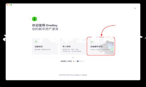 比特价值钱包的概述
比特价值钱包是一种数字货币钱包，主要用于存储和管理比特币等加密货币。它不仅提供了安全的交易环境，还支持多种功能，使用户可以轻松地查看、发送和接收加密货币。在数字货币逐渐走入我们生活的今天，了解比特价值钱包的性质与功能显得尤为重要。

比特价值钱包的主要功能
比特价值钱包不仅仅是一个存储工具，它还具备多种功能，帮助用户更高效地管理他们的加密资产。以下是比特价值钱包的一些主要功能：
ul
  listrong安全性：/strong比特价值钱包使用高水平的加密技术，确保用户的资产不被盗取或丢失。很多钱包还提供了双重认证功能，增加了额外的安全层。/li
  listrong便捷性：/strong用户可以通过移动设备随时随地访问他们的比特价值钱包，方便进行交易和查看余额。/li
  listrong多币种支持：/strong除了比特币，许多比特价值钱包还支持其他加密货币的存储与交易，用户可以在一个平台上管理多种资产。/li
  listrong用户友好的界面：/strong比特价值钱包通过的界面设计，使得即使是没有技术背景的用户也能轻松上手。/li
/ul

使用比特价值钱包的好处
使用比特价值钱包的用户可以享受诸多好处。
ul
  listrong资产的控制权：/strong相比于将数字货币存放在交易所，使用比特价值钱包让用户对自己的资产拥有更大的控制权。/li
  listrong降低交易成本：/strong通过直接发送和接收比特币，用户可以省去某些交易平台的费用，节省在交易过程中产生的成本。/li
  listrong及时交易：/strong用户可以立即进行交易，避免了在交易所交易时可能遇到的延迟。/li
/ul

为什么比特价值钱包如此重要？
在数字货币日益普及的今天，拥有一个安全、可靠的比特价值钱包显得尤为重要。随着对加密货币的需求不断增长，加之相关技术的进步，比特价值钱包的作用只会愈加突出。
ul
  listrong安全性加剧的考量：/strong近年来，与加密货币相关的安全问题频频发生，大量用户的资产因黑客攻击或欺诈手段而遭受损失。因此，选择一个安全性高的比特价值钱包将有助于保护个人资产。/li
  listrong使用场景多样化：/strong从购买商品到投资理财，越来越多的人开始接受以比特币结算的交易，使得比特价值钱包成为日常生活中不可或缺的一部分。/li
/ul

如何选择适合自己的比特价值钱包？
面对市场上众多的比特价值钱包，用户在选择时应该考虑以下几个方面：
ul
  listrong安全性：/strong确保钱包提供多重加密保护和双重认证功能，提高账户的安全性。/li
  listrong易用性：/strong选择界面友好、操作简单的钱包，让自己在管理资产时更加方便。/li
  listrong支持的加密货币：/strong确认钱包支持的币种，确保它能满足用户对多币种管理的需求。/li
/ul

总结
比特价值钱包作为数字货币世界的“保险箱”，其重要性不言而喻。对于希望在这个快速发展的数字经济中保持竞争力的用户而言，了解和使用比特价值钱包是必要的步骤。通过选择一款合适的钱包，用户可以有效地管理自己的资产，保障资金安全，并把握住数字货币的机遇。

全面解析比特价值钱包的多功能与安全性