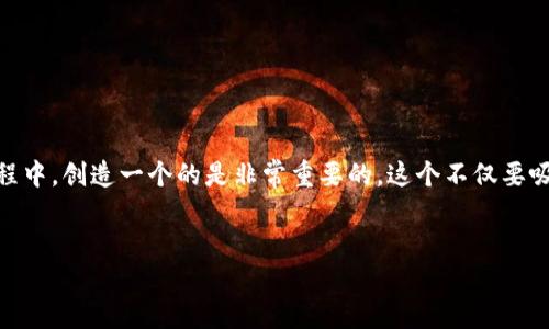 思考和关键词

在用户希望了解如何在imToken钱包中添加PIG（Pig Finance）的过程中，创造一个的是非常重要的。这个不仅要吸引眼球，还要准确表达内容的核心。经过仔细考虑，我们生成了下面的

:
简单易懂的imToken钱包添加PIG币的全面指南