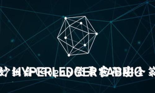 巧妙组合！Gopay登录密码安全策略