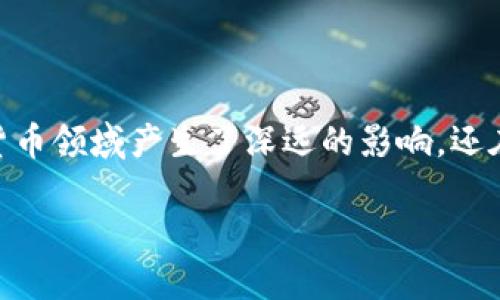 区块链之问,顾名思义,是围绕区块链技术及其应用引发的一系列问题和讨论。区块链作为一项革命性技术,不仅在数字货币领域产生了深远的影响,还在金融、供应链、医疗、版权保护等多个行业展现了巨大的潜力。然而,伴随着区块链的迅速发展,也带来了不少挑战和疑问。
### 探索区块链之问:技术背后的深层思考