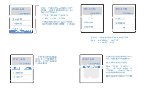 区块链产业是什么概念？

区块链产业是近年来随着数字货币、智能合约和去中心化应用的兴起而迅速发展的一个领域。它不仅仅是一种新的技术手段，更是改变了我们进行交易、保存数据和建立信任的方式。许多人都在提到区块链，但到底它是什么？为什么它如此重要？让我们一起探索这个充满潜力和机遇的产业。

区块链的基本概念

首先，区块链本质上是一个由多个数据块（即“区块”）通过时间戳和加密技术相连而成的分布式数据库。这种结构使得数据一旦被记录，就几乎不可能被篡改。想象一下，在一本厚重的账本中，每一笔交易都被仔细记录，任何改动都需要得到所有人的同意，这就是区块链的基本工作原理。

区块链产业的组成部分

区块链产业并不是一个单一的实体，而是由多个环节和参与者组成的生态系统。以下是一些主要的组成部分：

ul
  listrong技术开发：/strong包括区块链平台的开发、智能合约编写、去中心化应用（DApps）的创建等。/li
  listrong金融服务：/strong华尔街和初创企业正在探索如何利用区块链进行支付、融资和交易。/li
  listrong监管与合规：/strong由于区块链的去中心化特性，各国政府正在努力制定相关政策，以确保安全和合规。/li
  listrong教育与咨询：/strong提供相关培训、咨询和教育服务，帮助各行业的从业者理解和应用区块链。/li
/ul

区块链产业的重要性

那么，为什么区块链产业会如此受关注呢？首先，区块链技术能够增强透明度和安全性，尤其在金融、医疗和物流等领域中，它的应用可以减少欺诈和错误。此外，区块链还可以实现去中心化，使得参与者能够直接进行交易，无需中间人，从而降低成本和提高效率。

当前区块链产业的趋势与挑战

尽管区块链产业充满机会，但它在发展中也面临不少挑战。例如，技术的不成熟、标准的缺乏和公众认知度的不足都可能制约其广泛应用。此外，与此同时，政府监管的不断变化也给行业参与者带来了不确定性。

未来展望

尽管挑战重重，但区块链的未来仍然非常光明。许多行业领军企业正在积极探索应用区块链的可能性，从银行到供应链管理，都在试图找寻这一技术能够为其带来的优势。只要能够妥善解决目前存在的问题，区块链产业将可能在未来几年内迎来更大的发展。

相关问题探讨

在深入理解了区块链产业的基本概念后，接下来我们来探讨两个相关问题、它们的答案和对未来的影响。

1. 区块链对传统行业的影响是什么？

区块链技术对传统行业的影响深远而广泛。首先，在金融行业，区块链使得跨境支付变得更加高效，减少了交易时间和成本。通过消除中介机构，用户能够直接进行交易，降低了交易的复杂度和潜在成本。此外，传统金融机构现在也在探索如何将区块链用于贷款、资产管理和证券交易等领域。

在供应链管理方面，区块链技术能够提高透明度和可追溯性。例如，消费者在购买食品时，可以通过区块链追踪原材料的来源，从而增强对产品的信任。在医疗行业，区块链将患者的医疗记录以去中心化的方式存储，这不仅提高了数据的安全性，也使得不同医疗机构能够更快速地访问所需信息。

此外，块链的去中心化特性也促使更多行业开始探索“去中心化金融”（DeFi）等新型商业模式，打破了许多传统商业运作模式的界限。总的来说，区块链正在将各个行业的运作方式进行深刻改革。

2. 普通人如何参与区块链产业？

对于普通人来说，参与区块链产业的方法有很多。首先是学习相关知识，了解区块链的基本原理、应用场景和发展趋势。通过网络课程、书籍和社交媒体，大家可以很方便地获取这些信息。

此外，普通人也可以直接参与到区块链项目中去。例如，投资数字货币或NFT（非同质化代币）是近年来热门的方式。虽然这存在一定风险，但通过合理的投资策略，可以从中获益。不过，需要提醒的是，投资之前务必做好功课，了解市场动态及潜在风险。

另外，参与社区也是一种很有效的方式。许多区块链项目会在社交媒体平台上建立社区，普通人可以通过加入这些社区来分享经验、获取信息，并与专业人士互动。

结语

区块链产业正处于快速发展的阶段，它为我们带来了许多新的机会和挑战。随着技术的不断进步和应用的拓展，区块链有可能在未来改变我们生活的方方面面。从金融、医疗到供应链，几乎所有行业都在积极探索这一领域的可能性。

无论是作为专业人士，还是作为普通消费者，理解区块链的趋势和潜力，都能帮助我们在这个充满机遇的时代把握未来。每个人都可以在这场区块链革命中找到自己的位置，共同见证这个技术带来的变化。