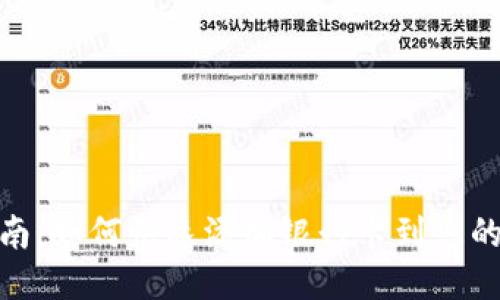简易指南：如何快速添加银行卡到您的IM钱包