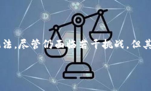 区块链游戏特征解读

在数字化时代，游戏产业正经历一场前所未有的变革，特别是区块链技术的引入，为游戏带来了诸多创新的特征。在这篇文章中，我们将深入探讨区块链游戏的特征，以及这些特征如何改变了游戏玩家的体验、游戏开发者的思维方式，甚至整个游戏生态系统。

什么是区块链游戏？

区块链游戏，顾名思义，是利用区块链技术构建的游戏。简而言之，这种游戏通过去中心化的方式来保障游戏资产的所有权和流通。与传统游戏中玩家仅能享有使用权不同，区块链游戏中的数字资产（如角色、道具、土地等）都具有独立的所有权，玩家可以真正拥有它们并在不同平台和市场中自由交易。

区块链游戏的核心特征

区块链游戏的特征众多，以下是几个最显著的特征：

h41. 去中心化的所有权/h4

在传统游戏中，资产的所有权完全掌握在开发商手中，而在区块链游戏里，玩家拥有真正的所有权。这意味着玩家能够保留和控制他们的资产，甚至在转移到其他游戏或平台时也不会失去它们。此外，玩家在游戏中的每一次成就和投资都能够通过区块链得到永久的记录和证明。

h42. 跨平台兼容性/h4

区块链游戏允许玩家在不同的游戏平台之间轻松地转移他们的资产。这种兼容性不仅提高了资产的流动性，还增强了游戏体验。例如，玩家在某个游戏中获得的独特物品，可以在另外一个游戏中继续使用，突破了传统游戏中孤立的现象。

h43. 可验证性与透明性/h4

通过区块链技术，所有交易和资产转移的记录都是公开透明且易于验证的。这种特性降低了作弊和欺诈的风险，让玩家能够在一个公平的环境中竞技。而游戏开发者则可以利用这些信息来游戏体验和增加玩家的信任度。

h44. 可编程性/h4

区块链游戏通常也允许开发者利用智能合约进行复杂的游戏机制构建。智能合约是一种自动执行的合约，能够在满足特定条件时自动进行交易或执行操作。这使得游戏内的活动更为灵活和多样化，如“游戏内经济”的建立、AI角色的奔跑等，都可以借助智能合约实现。

h45. 玩家驱动的经济体系/h4

在区块链游戏中，玩家不仅是参与者，更是经济体系的构建者。玩家们可以通过完成任务、出售物品、参与战斗等方式来赚取游戏内货币或真实货币。这种玩家驱动的经济模式打破了传统游戏中的单一收入来源，为玩家创造了多种盈利的机会。

区块链游戏给玩家带来的优势

区块链游戏的这些特征不仅仅是技术上的革新，它们也为玩家带来了诸多优势和改变：

h41. 资产的真实拥有感/h4

在区块链游戏中，玩家能够体验到真正的“拥有感”。许多玩家都希望他们在游戏中获得的物品能够得到真正的价值和认可，而区块链解决了这个问题。玩家通过区块链技术获得的物品都是独一无二的，可以放心地进行交易或使用。

h42. 增强的游戏体验/h4

区块链的引入，使得游戏不仅仅是消遣，还是一种全新的投资和盈利方式。许多玩家不仅玩游戏，还可以通过游戏产生的收益获取经济价值，这种体验的转变让许多玩家在享受游戏乐趣的同时，还能获得额外的回报。

h43. 更好的社区互动/h4

由于区块链技术的开放性，玩家和开发者之间的关系也变得更加亲密。开发者能够更直接地听到玩家的声音，而玩家也能更积极地参与到游戏的改进和发展中。这种互动不仅提高了玩家的参与感，还加深了游戏社区的凝聚力。

区块链游戏面临的挑战

尽管区块链游戏具有很多优势，但它也面临一些挑战：

h41. 技术的复杂性/h4

区块链技术相对复杂，不是每位玩家都能轻松上手。对于一些对技术不够了解的玩家而言，他们可能会因为无法理解如何使用而放弃尝试。同时，区块链平台的设置和维护也需要开发者具备一定的技术能力。

h42. 法律和监管问题/h4

随着区块链游戏的发展，相关的法律法规也逐渐跟进。许多国家和地区对于虚拟资产的法律法规仍在不断探讨中，相关的监管政策不明确可能会影响玩家的信心和参与度。

h43. 市场波动风险/h4

由于区块链游戏中的资产经常与加密货币市场相链接，玩家所拥有的资产的价值有可能因为市场波动而剧烈变动。这种风险可能让一些玩家望而却步，特别是对于那些不愿冒险的玩家群体。

未来的展望

尽管面临诸多挑战，区块链游戏的未来依然被看好。随着技术的不断进步和前沿开发者的持续努力，区块链游戏将有望实现更广泛的应用。毫无疑问，这将是一个逐步发展并不断完善的过程。

h41. 更友好的用户界面/h4

为了吸引更多的玩家，未来的区块链游戏需致力于开发更友好的用户界面，使其更容易上手，降低玩家的学习门槛。这将是吸引大量新手玩家进入区块链游戏的重要一步。

h42. 跨界合作机会/h4

未来的区块链游戏还可能与其他行业进行跨界合作，比如与电商、社交网络等结合，形成更加多元化的生态系统。这样的合作能够极大丰富玩家的选择，提高游戏的可玩性和吸引力。

结语

综上所述，区块链游戏作为一种新兴的游戏形态，正在通过去中心化的所有权、透明的经济体系和增强的互动体验来颠覆传统游戏的玩法。尽管仍面临若干挑战，但其带来的机遇无疑是巨大的。未来，区块链游戏的潜力将继续发掘，给玩家和开发者带来全新的体验和价值。

走进区块链游戏：特征、优势与未来展望