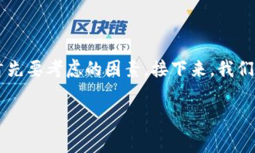 使用imToken进行数字货币转账的手续费问题是许多用户在进行交易时首先要考虑的因素。接下来，我们将深入探讨imToken的转账手续费问题，并针对相关的内容进行详细分析。

imToken转账手续费详解：如何降低你的转账成本？