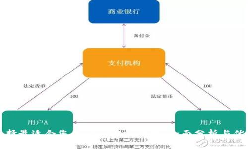 如何选择最适合您的 Babite 钱包：全面分析与优质指南