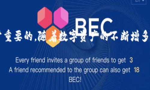 如何顺利将 SINOC 代币转入 IMToken 数字钱包

SINOC, IMToken, 转账, 数字钱包/guanjianci

在如今这个数字货币日益普及的时代，越来越多的人开始使用数字钱包来管理自己的资产。在各种数字资产中，SINOC（中国互联网数字资产）因其独特的优势而备受关注。如果你计划将 SINOC 转入 IMToken 数字钱包，但又不太确定如何操作，别担心！本文将为你详细讲解这一过程，帮你轻松上手。

为什么选择 IMToken 数字钱包？

IMToken 是一家颇受欢迎的数字钱包，因其用户友好的界面和强大的安全性而备受青睐。首先，IMToken 不仅支持多种主流币种，还支持多种区块链资产，非常适合那些想要集中管理多种数字货币的用户。其次，IMToken 的安全性相对较高，采用了高级加密技术，保障用户资产的安全。此外，IMToken 拥有良好的社区支持和丰富的资源，可以帮助用户更好地理解和使用数字资产。

SINOC 的优势与前景

SINOC 是一种基于区块链技术的数字资产，具有高流动性和透明度。通过去中心化的特点，用户可以减少中介费用，提高交易效率。同时，SINOC 的使用场景也在不断扩展，不仅可以在特定平台进行交易，还可以用于各种线下和线上服务的支付。而随着区块链技术的不断成熟，SINOC 的市场前景也显得越发光明。

步骤一：下载并安装 IMToken

首先，要将 SINOC 转入 IMToken 钱包，你需要在你的手机上下载并安装 IMToken 应用。不论是安卓用户还是苹果用户，都可以在各大应用商店中轻松找到并安装 IMToken。安装完成后，打开应用程序。

步骤二：创建或导入钱包

打开 IMToken 后，你会看到两个选项：创建新钱包和导入已有钱包。如果你是新用户，可以选择“创建新钱包”，按照应用程序的提示设置一个强密码，并备份好钱包的助记词。当你需要访问和管理你的资产时，助记词是开启钱包的关键。

步骤三：获取 SINOC 地址

在 IMToken 中，你可以通过添加 SINOC 代币来获取你的 SINOC 地址。在钱包界面中，点击“添加代币”选项，找到 SINOC 代币，添加到你的钱包中。成功添加后，可以看到你的 SINOC 地址，这个地址在后续的转账过程中十分重要。

步骤四：准备转账

在你选择的交易平台上，找到 SINOC 的转账选项。在转账界面，输入你的 IMToken 钱包中获取的 SINOC 地址，合理设置转账金额。当然，在操作时一定要仔细核对地址，以免出现因地址错误导致的资金损失。

步骤五：确认转账并耐心等待

在你确认地址和金额均无误后，点击“确认”按钮进行转账。转账完成后，你只需耐心等待交易在区块链上确认。交易的确认时间可能会因网络拥堵程度而有所不同，一般在几分钟到几十分钟之间。到了确认完毕后，你将在 IMToken 钱包中看到相应的 SINOC 资产。

相关问题探讨

问题一：转账过程中会遇到什么问题？

尽管转账过程通常相当顺利，但有时可能会遇到一些问题。例如，很多用户在转账时可能会不小心填写错误的地址或金额，这样导致资产丢失的风险非常高。因此，一定建议大家在确认之前仔细检查所有信息。此外，网络拥堵也可能导致交易确认延迟，有时可能需要更长的时间才能到账。如果你发现长时间未到账，可以通过查询交易记录，查看交易的状态，确认是否完成。

问题二：如何保障数字资产的安全？

保障数字资产的安全是每位用户都需要认真考虑的问题。首先，建议用户定期更新数字钱包的密码，确保其复杂性。使用强密码，同时结合手机系统的安全设置，如指纹锁和面部识别，也能有效提高安全性。此外，定期备份助记词，一旦设备丢失或损坏，可以顺利恢复钱包内的资产。同时，尽量避免在公共商用 Wi-Fi 网络下进行交易，以免遭受黑客的攻击。

总结

将 SINOC 转入 IMToken 数字钱包的过程实际上非常简单，只要按照以上步骤操作，任何人都可以顺利完成。在整个过程中，注意地址和金额的核对，确保交易的安全是非常重要的。随着数字资产的不断增多，未来会有更多人加入数字货币的行列。希望本篇文章能帮到你，让你的数字资产管理变得更简单、更安全。

以上便是关于如何将 SINOC 转入 IMToken 数字钱包的详细介绍，希望能够帮助到你，一路顺风！