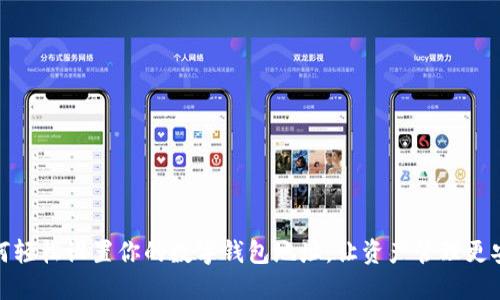 如何轻松设置你的数字钱包地址，让资产管理更安全