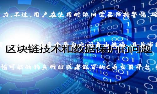 cbioti深度解析：C币是正规平台中免费的流通货币吗？/cbioti
C币, 正规平台, 收费, 免费流通/guanjianci

什么是C币？
C币是一种在特定平台上使用的虚拟货币，用户可以在平台内部进行交易、购买商品或服务。在不同的应用程序或社区中，C币的功能和价值可能有所不同。它们通常作为奖励机制的一部分，帮助用户参与互动、获取内容或完成特定任务。

C币的来源与流通
C币一般通过用户在平台上的活动获得，例如完成任务、参与活动、分享内容或者购买其他产品。这种货币的独特之处在于，它在平台内部可以自由流通，但要在外部使用，用户往往需要将其兑换成其他货币或者直接使用现金进行交易。

是否收费？
很多用户在购买或使用C币时，最关心的一个问题就是它是否收费。通常，正规的平台会设定明确的规则，告诉用户C币的获取与使用是否需要支付费用。大部分情况下，用户是不需要支付额外的费用来获得C币的，因为它是作为用户活跃度的奖励。

C币的使用方式
在平台注册之后，用户可以通过多种途径获得C币。常见方式包括：完成日常任务、参与平台活动、分享内容、甚至通过用户间的互动。在获取C币之后，用户可以用这些代币购买虚拟商品、解锁特定功能，或者兑换特定的奖励。

C币使用的好处
C币的使用带来了很多好处。首先，它能增强用户的参与度，激励用户参与到平台的各项活动中。此外，C币的存在也营造了一种经济循环，用户通过获得C币刺激了平台的整体活跃度，从而带来更多的创造力和社区互动。

怎样确保使用的正规性？
在选择使用C币或其他虚拟货币时，确保所使用的平台的正规性非常重要。首先，要查看该平台的运营时间、用户评价及其是否遵循相关法律法规。此外，了解该平台的货币政策、用户协议和隐私政策也能帮助用户判断其正规性。如果有任何收费信息，平台应以清晰的方式告知用户。

如果遇到问题怎么办？
在使用C币的过程中，用户可能会遇到一些问题，比如C币无法使用或到账延迟等。如果遇到这样的问题，用户可以第一时间与平台客服联系，了解具体的情况并解决问题。此外，许多平台也提供了详细的帮助中心，用户可以通过查阅相关文档找到解决方案。

结论：C币是个好选择吗？
C币如果在正规的支付平台上使用，它是一个值得尝试的虚拟货币选择。它可以增强用户参与感，并为社区带来不少活力。不过，用户在使用时依旧需要保持警惕，确保平台的合法性和诚信。

常见问题
h41. C币和其他虚拟货币有何不同？/h4
C币与比特币、以太坊等主流虚拟货币相比，有其独特性。C币通常是在特定平台内部使用，功能较为单一。而主流虚拟货币则可以在多个平台之间自由流通，且其市场价值更为波动。因此，C币更像是一种平台内部的消费货币，而非通用货币。

h42. 用户在使用C币时应该注意哪些安全问题？/h4
在使用C币时，用户需注意自身的账户安全。设置强密码，定期修改以保护账户不被黑客入侵非常重要。此外，用户应警惕可能的钓鱼网站或者假冒的C币交易平台，始终在正规渠道交易，以保障自己合法权益。对于一些需要支付费用的行为，也要仔细核实平台的信息并确保透明度。

以上就是对C币的详细介绍和解析。希望能为读者提供有价值的信息和帮助。