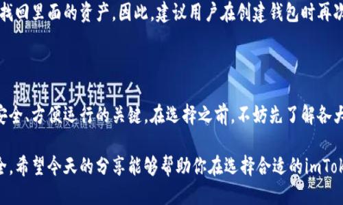 思考一个且的

在以“imToken钱包开发公司”为主题的内容中，我们必须考虑用户需求和搜索意图。用户一般在寻找一个钱包开发公司的时候，除了关心技术实力外，还关注公司的专业性、信誉度以及服务质量。因此，一个优质的需要包含这些关键信息，真正引起用户的共鸣。

以下是我为您设计的和关键词：

优质的imToken钱包开发公司，助你安全便捷地管理数字资产
imToken钱包, 钱包开发公司, 数字资产管理, 安全便捷/guanjianci
```

一、什么是imToken钱包及其重要性

imToken钱包是一种数字货币钱包，用户可以通过它安全存储和管理自己的数字资产，比如比特币、以太坊等。在数字货币市场快速发展的今天，越来越多的人开始使用这类钱包。想象一下，当你手中握有数千乃至上万的虚拟货币时，选择一个安全可靠的钱包是多么重要的事情。

imToken不仅是一个方便的交易工具，它也是连接用户与区块链世界的桥梁。使用imToken，用户可以轻松地管理自己的数字资产，参与各种去中心化应用（DApp），更重要的是，它提供了一个安全可靠的环境来保障用户的资金安全。选择合适的钱包开发公司，能够帮助用户更好地实现这一目标。

二、选择imToken钱包开发公司的重要标准

在市场上，有很多钱包开发公司声称提供imToken钱包的开发服务，但并非每一家公司都能满足用户的需求。以下是几个选择钱包开发公司时需要考虑的重要标准：

h4专业技术团队/h4
首先，钱包开发公司的技术实力至关重要。一个专业的团队通常包括区块链开发者、UI/UX设计师以及安全专家，能够从多个角度保证产品的质量。

h4丰富的项目经验/h4
其次，查看公司过往的项目案例也非常重要。一个有经验的开发公司能够在短时间内理解用户需求，并提供相应的解决方案。

h4安全性保障/h4
安全是钱包应用的重中之重。选择那些在安全方面有雄厚技术背景和良好口碑的公司，可以有效地减轻用户的担忧。

h4良好的客户服务/h4
最后，客户服务绝对不能被忽视。好的开发公司在项目进行中的沟通效率和项目后期的支持服务都会影响用户的体验。

三、imToken钱包的优势

imToken钱包比起其他类型的钱包，有几个特别突出的优势：

h4用户友好的界面/h4
imToken钱包的界面设计友好，普通用户也能很快上手。整个操作流程简洁流畅，避免了一些繁琐的步骤，让用户的体验更加愉悦。

h4多链支持/h4
imToken支持多种区块链，用户可以在一个钱包中管理不同种类的数字资产。毋庸置疑，这种多链支持大大提升了用户使用的便利性。

h4安全性高/h4
imToken采用了多个安全机制，如助记词、指纹识别等，确保用户的资产安全。其安全措施受到了很多用户的好评。

h4DApp支持/h4
imToken内置了DApp浏览器，方便用户在钱包里直接进行各种区块链应用的体验与操作，极大地方便了用户的使用。

四、如何找到适合自己的imToken钱包开发公司

现在市场上有很多钱包开发公司，每家公司的专业领域和服务特性都有所不同。以下是一些实用的建议，可以帮助你找到最合适的imToken钱包开发公司：

h4在线评估/h4
通过搜索引擎查看公司评估，尤其是用户的反馈和评价，都是选择合作伙伴的重要参考依据。

h4咨询行业内人士/h4
能耐心咨询行业中的其他人，也许他们会给你推荐一些靠谱的公司，或者告诉你哪些公司需要避免。

h4试用和测试/h4
很多开发公司会提供试用版本，主动申请测试一下他们的产品效果，这能直接帮助你感受其优劣。

五、常见的imToken钱包开发相关问题

找到合适的imToken钱包开发公司后，用户可能会对个别流程和技术含义还有疑问。以下是几个常见问题以及详细的解答：

h41. imToken钱包的安全性如何确保？/h4
imToken钱包通过多种层级的安全设计来保障用户的资产安全。首先是私钥的本地存储，不会上传到服务器。其次，imToken设置了多种加密方式来保护用户的隐私信息。此外，也推荐用户定期更新密码和启用双重认证，以进一步提高安全性。

h42. 如果忘记了钱包的助记词该怎么办？/h4
助记词是恢复imToken钱包的唯一途径，在创建钱包时一定要妥善保管。一旦遗失助记词，用户将无法恢复钱包，也就无法找回里面的资产。因此，建议用户在创建钱包时再次确认助记词的准确性，并将其安全保存。

六、结论

imToken钱包作为数字资产的管理工具，受到了越来越多用户的青睐。而找到一个优质的开发公司则是保证该钱包稳定、安全、方便运行的关键。在选择之前，不妨先了解各大公司的口碑与服务，同时考虑细节，以确保最终能够发展出更好、更安全的业务。

无论你是个人投资者还是商业实体，选择一个合适的imToken钱包开发公司，将会使你的数字资产管理之旅更为顺利、安全。希望今天的分享能够帮助你在选择合适的imToken钱包开发公司时，做出更明智的决策。