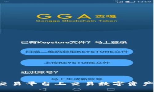 在Biteras交易平台上交易数字资产的最佳策略