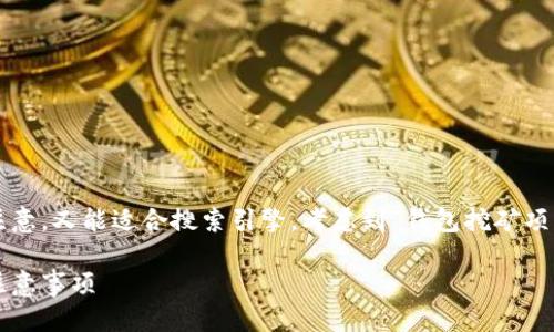 思考与
在设定时,我们要确保它既能吸引用户的注意,又能适合搜索引擎。考虑到“钱包挖矿项目”的主题,下面是一个后的和相关关键词。
如何有效参与钱包挖矿项目:实用指南与注意事项