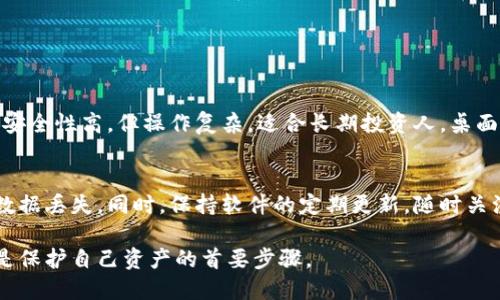 关于比特币钱包下载的全面指南

在这个迅速数字化的时代中，比特币和其他加密货币的兴起吸引了无数投资者的关注。很多人开始对如何下载比特币钱包产生了兴趣。这个过程不仅关乎技术细节，还涉及到安全性和操作的便利性。在本文中，我们将详细介绍比特币钱包的下载方法、选择合适的钱包类型，以及如何在安全的前提下进行下载。

选择合适的钱包类型

在开始下载之前，首先要了解比特币钱包有几种不同的类型，包括热钱包、冷钱包、桌面钱包、移动钱包等。每种钱包都有其独特的特点，适用于不同的使用场景。

热钱包
热钱包是在线钱包，通常提供便捷的交易体验。它们方便用户随时随地访问，适合频繁交易的用户。不过，由于它们常常连接互联网，安全性相对较低。

冷钱包
冷钱包则是离线模式保存私钥，提供了更高级别的安全保障。适合长期储存大额资金的投资者，虽然其操作较为复杂，但考虑到安全性，这种方式是值得选择的。

桌面钱包
桌面钱包是安装在电脑上的钱包，用户可以完全控制自己的私钥。桌面钱包一般在安全性和便利性之间找到一个平衡，但需要定期更新以应对潜在的安全风险。

移动钱包
移动钱包允许用户通过智能手机进行交易，方便快捷但同样需注意安全性。由于手机可能成为盗窃和诈骗的目标，用户需保持警惕。

下载比特币钱包的步骤

无论选择哪种类型的钱包，下载的步骤一般相似，但具体的操作会因钱包类型而异。接下来，我们将详细介绍如何下载常见的几个钱包。

步骤一：选择钱包
首先，浏览一下不同钱包的优缺点，寻找适合自己需求的钱包。我们推荐一些知名的钱包供你参考，比如：a href=