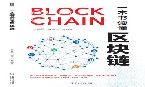   解决imToken转账签名错误的实用指南 / 

 guanjianci imToken, 转账, 签名错误, 数字货币 /guanjianci 

前言

在数字货币交易日益普及的今天，imToken作为一款知名的数字资产钱包，吸引了众多用户的关注和使用。然而，在使用过程中，一些用户可能会遇到「签名错误」的问题，这不仅影响了交易的顺利进行，还有可能让人感到沮丧和困惑。那么，到底什么是签名错误？又该如何解决这一问题呢？本文将详细为你解答，并提供一些实用的小贴士，帮助你安全、高效地使用imToken。

什么是imToken转账签名错误？

首先，让我们了解一下什么是「签名」这个概念。在区块链技术中，签名是保证交易安全的重要机制。每笔交易都会通过私钥进行加密，以确保只有拥有相应私钥的用户才能进行这笔交易。当你使用imToken进行数字货币转账时，系统会自动为你生成一个签名，以确认你是发起交易的合法账户。

然而，有时候你可能会在发起转账时收到「签名错误」的提示。这通常是因为交易的某个环节出现了问题，可能是因为网络不稳定、私钥未正确加载，或者甚至是一些错误的操作导致了签名过程中的误差。了解这些原因后，我们就能更好地解决这个问题。

常见的签名错误原因

在使用imToken进行转账时，签名错误可能由多种原因引起。下面是一些常见的问题及其解决办法：

h41. 网络问题/h4

在进行数字货币交易时，网络的稳定性非常重要。如果你的网络信号不佳，可能会导致交易信息无法正常发送，从而引发签名错误。建议在进行转账时确保网络畅通，尽量避免在信号弱的地方操作。

h42. 私钥或助记词问题/h4

确保你的私钥或助记词输入正确是关键。如果你在导入钱包时出现了拼写错误或者遗漏了某个字符，那么系统就无法正确识别你的账户，从而导致签名错误。在使用这些信息时，务必小心谨慎，确保每个字符都准确无误。

h43. 钱包版本不兼容/h4

有时，钱包应用的新版本可能会与旧版本的协议不兼容，导致你在进行转账时出现签名错误。在这种情况下，建议你首先检查imToken是否有最新版本，并进行更新，以确保可以顺利完成交易。

h44. 余额不足/h4

如果你的钱包余额不足，系统也可能提示签名错误。在进行转账时，要确保你的钱包里有足够的数字货币来支付转账金额及其相关费用。

如何解决imToken签名错误？

当你遇到imToken转账签名错误时，可以尝试以下几点解决方法：

h41. 检查网络连接/h4

如前所述，网络质量直接影响到交易的顺利进行。确保你处于良好的网络环境中，尽量避免在不稳定的网络下进行转账操作。可以尝试使用Wi-Fi或移动数据，通过切换网络的方式来改善连接。

h42. 确认私钥和助记词/h4

在输入私钥或助记词时，可以使用笔和纸将信息记录下来，再进行输入，避免因输入错误导致的签名问题。如果不确定私钥或助记词的正确性，可以尝试在其他设备上进行验证。

h43. 更新钱包应用/h4

保持imToken的最新版本是确保顺利交易的关键。如果发现你的应用程序没有更新到最新版本，立即进行更新。通常，更新版本会修复一些已知的问题，并提升应用的稳定性。

h44. 检查余额/h4

在进行转账前，确保你的钱包余额足够支付所需的交易金额及其费用。如果余额不足，你需要先充值再进行下一步操作。

常见问题解答

h41. 签名错误后，资金安全吗？/h4

遇到签名错误时，很多用户最关心的就是自己的资金是否安全。通常情况下，签名错误只是交易未能成功，并不会影响你钱包中的数字资产。你的资金仍然在钱包中，等待着你后续的操作。

即便交易未成功，继续检查问题的根源非常重要。切忌重复尝试同样的操作而导致多次失败，这可能会让你面临不必要的损失。因此，建议认真查看错误信息，逐步排查可能的原因。

h42. 如何预防签名错误的发生？/h4

预防总是胜于治疗。在使用imToken进行转账前，以下几点建议能有效降低签名错误的风险：

ul
li确保网络连接良好，避免在信号弱的地方进行转账操作。/li
li仔细核对你的私钥和助记词，在输入时保持高度集中，避免疏漏。/li
li定期更新钱包应用，保持最新版本以确保兼容性和稳定性。/li
li在进行大额转账前，可以先用少量金额进行测试，确保一切正常后再进行大额交易。/li
/ul

结语

imToken虽然是一款优秀的数字货币钱包，但在使用过程中也难免会遇到一些问题，如转账签名错误。通过了解错误的原因和解决方法，我们能更好地保护自己的数字资产，顺利完成交易。希望本文能为你的imToken使用之旅提供有益的帮助。如果你有其他问题，欢迎随时向我们咨询！